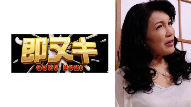 被拍攝時的緊張感帶來最大程度的快感！巨乳五十路熟女連續高潮爆發！