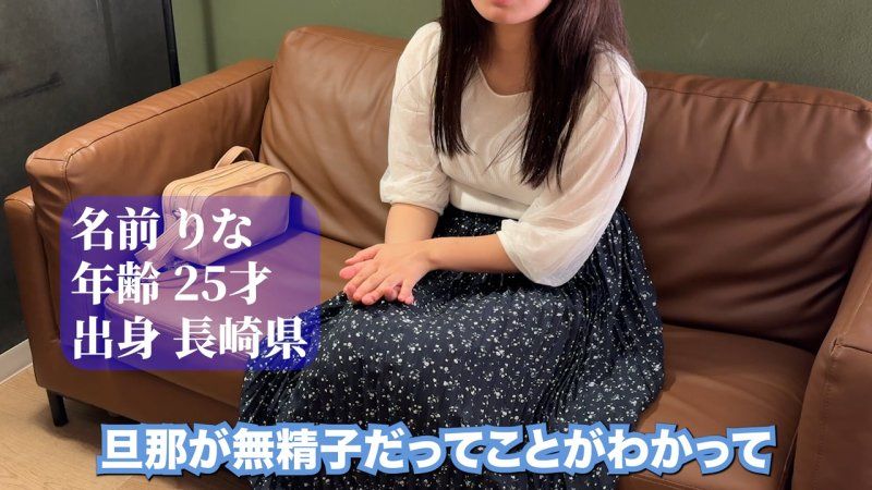 旦那が無精子症のりなさん（25才）に性行為での精子提供を行ってきました。