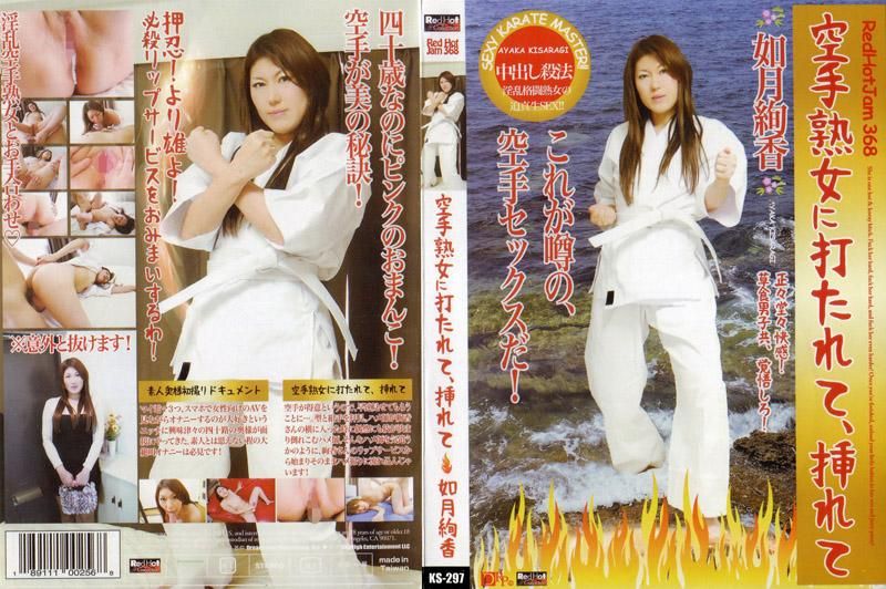 RED HOT JAM Vol.368 对空手熟女打击，插爆 : 如月绚香