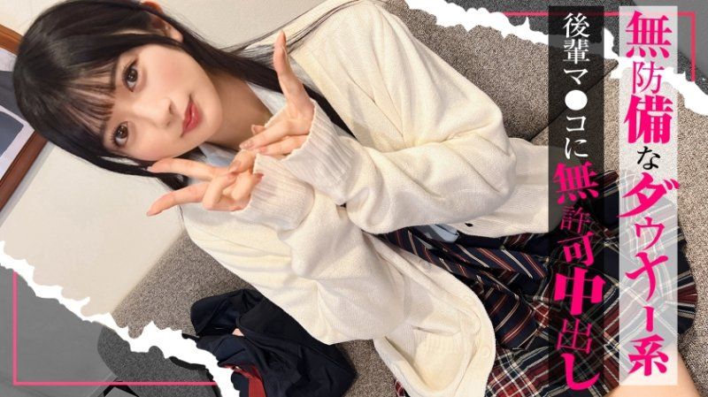 【沉迷的女孩】让无防备的忧郁系美少女在性爱中理解！『所以不行啦…！』虽然一直说不行，但后辈小妹妹还是感觉到爽歪歪，未经允许射精在她光滑的小穴裡！花凛